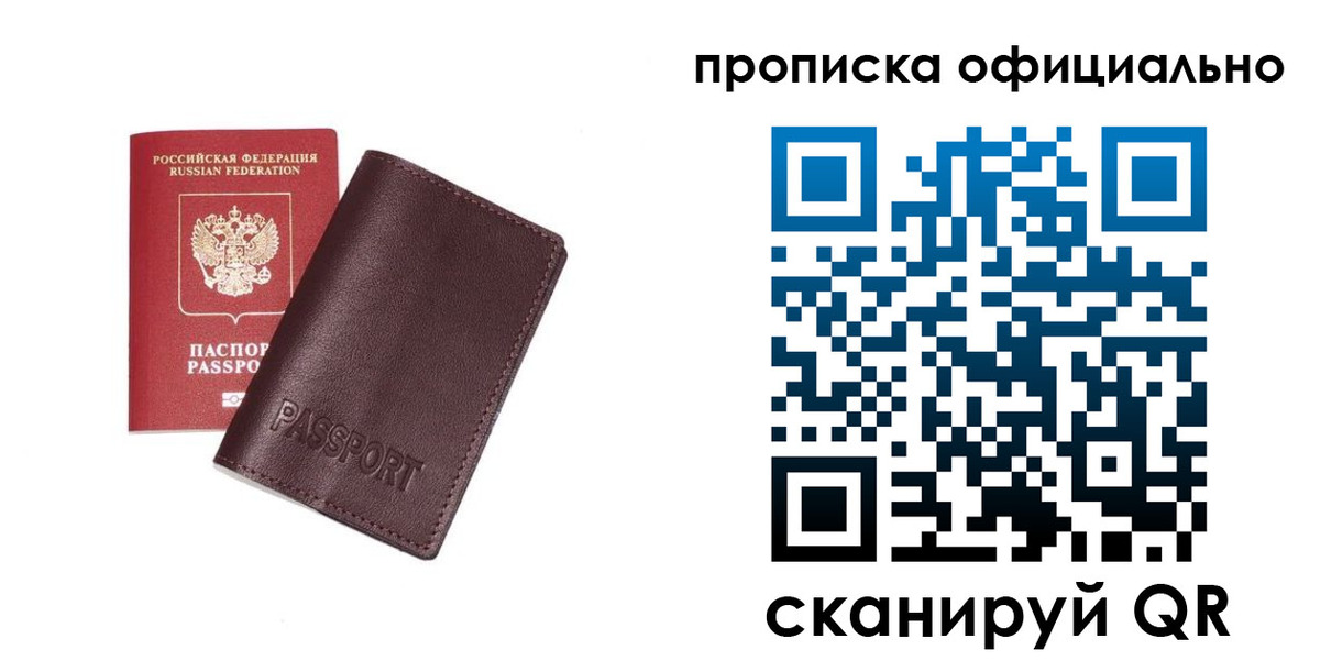 прописка для кредита в Лабинске