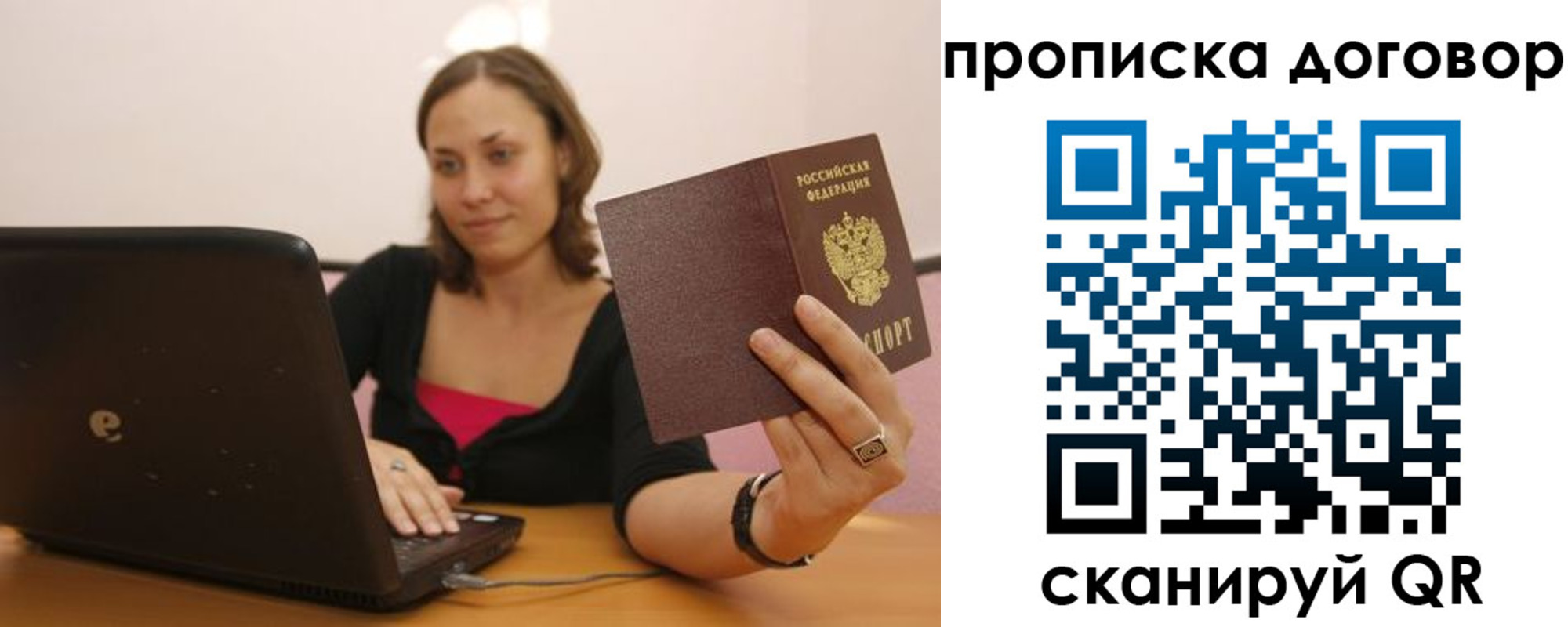 купить прописку в Лабинске