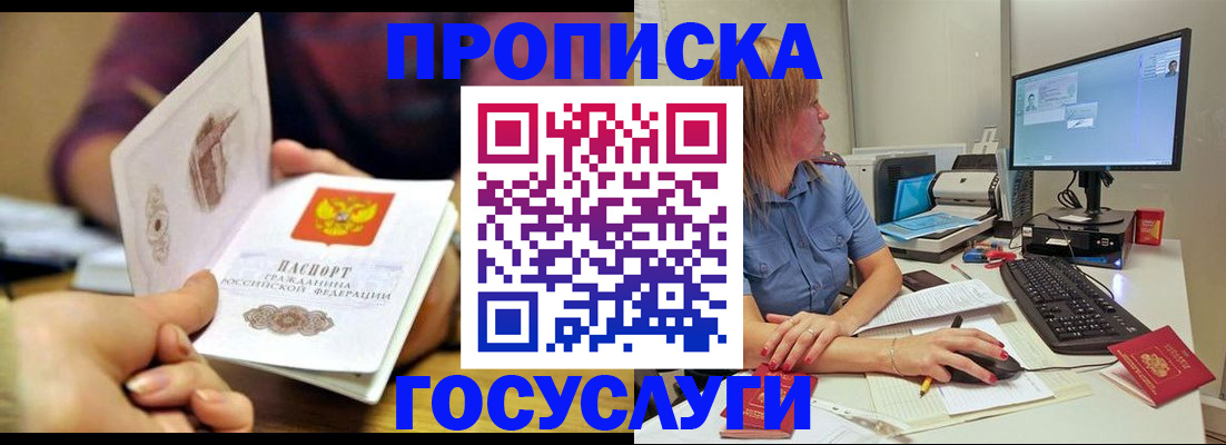 прописка ребенка в Лабинске