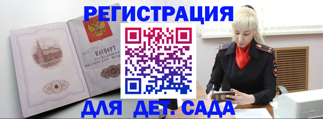 прописка ребенка в Лабинске