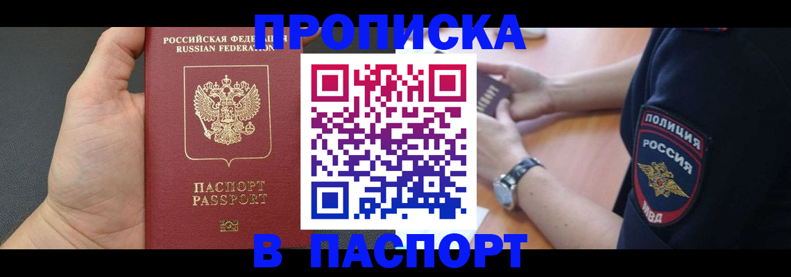 регистрация в Лабинске